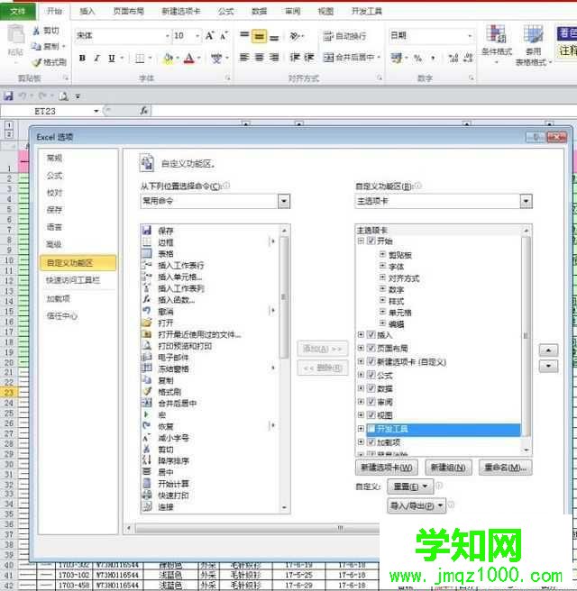 xp系統給EXCEL表格添加開發工具欄的方法 xp系統給EXCEL表格添加開發工具欄的方法