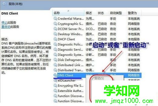 電腦中提示無法刷新DNS解析緩存的解決方法3 電腦中提示無法刷新DNS解析緩存的解決方法3