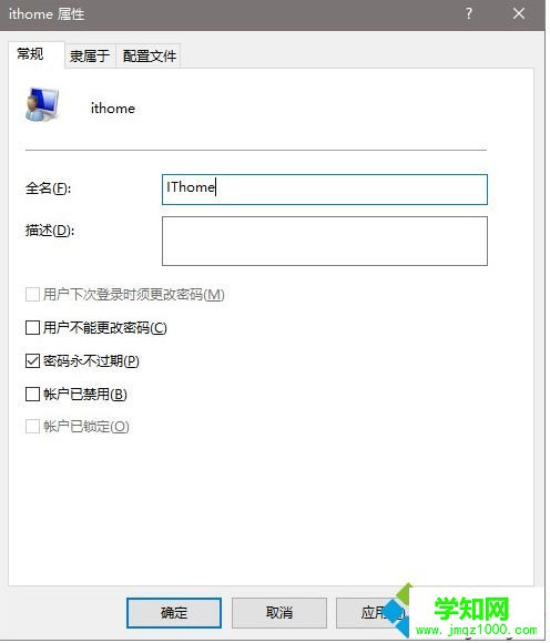 win10系統更改電腦登錄名的步驟4