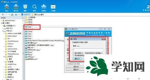 xp系統(tǒng)下使用2345好壓加密文件的方法