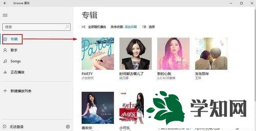 Win10系統(tǒng)如何使用Groove音樂(lè)播放器播放歌曲 Win10系統(tǒng)如何使用Groove音樂(lè)播放器播放歌曲