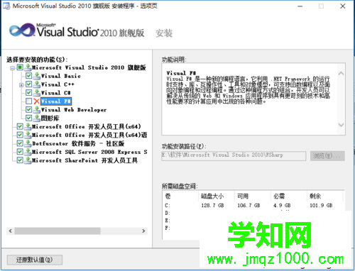windows10系統安裝VS2010的步驟6.1 windows10系統安裝VS2010的步驟6.1