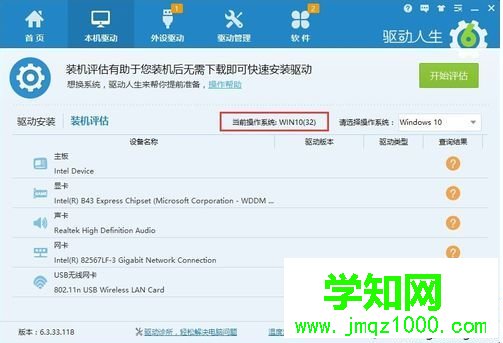 電腦操作系統位數的多種查看方法【圖文教程】4 電腦操作系統位數的多種查看方法【圖文教程】4