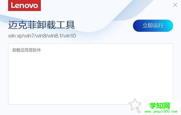 Mcafee殺毒軟件卸載不了怎么辦？系統預裝邁克菲殺毒軟件卸載方法