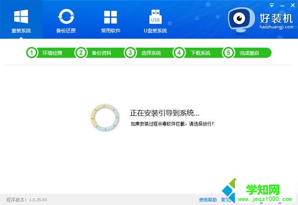 電腦在線從裝系統步驟9