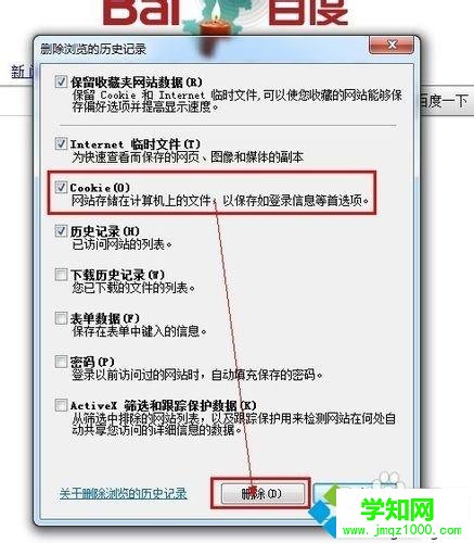 電腦輕松清除cookies方法大全【圖文】