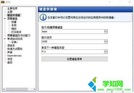 Windows10系統設置九宮格鍵盤的步驟4