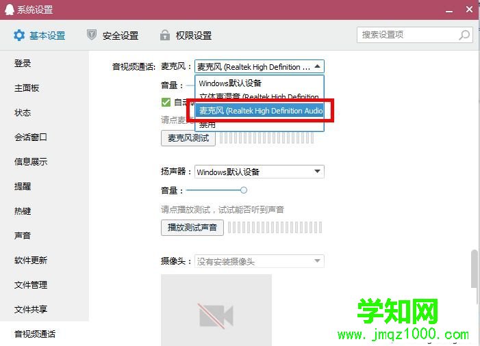 電腦中QQ視頻突然沒聲音如何處理 電腦中QQ視頻突然沒聲音如何處理