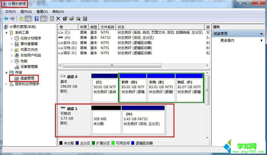 打開(kāi)“計(jì)算機(jī)管理”窗口