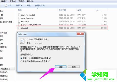 電腦怎么打開dat文件|電腦打開dat文件的方法