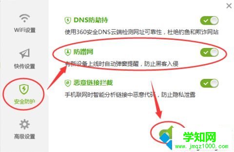 電腦如何使用360隨身WiFi防蹭網功能|打開360WiFi防蹭網的方法3