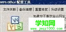 電腦下WPS主頁被篡改怎么解決