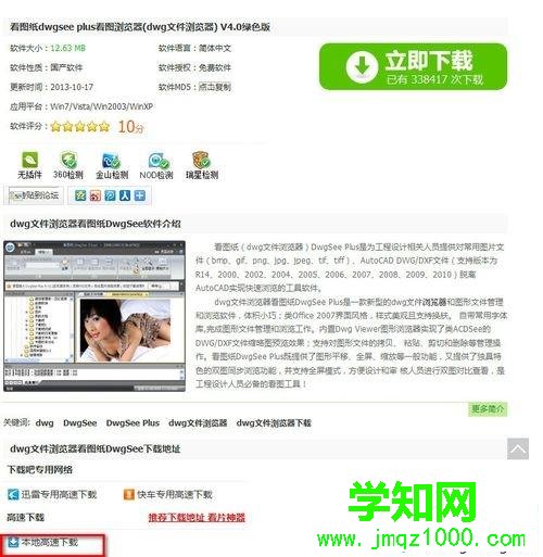 win10系統DWG文件怎么打開|win10系統打開DWG文件的方法