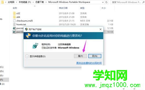 win10專業版家庭版下添加Windows To Go功能步驟8.1