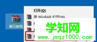 win10打開“.zip”格式文件的步驟2