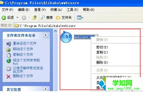 電腦總是彈出wwbizsrv.exe-應用程序錯誤的解決方法2