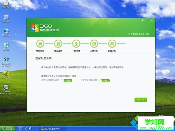 360 xp系統重裝步驟8