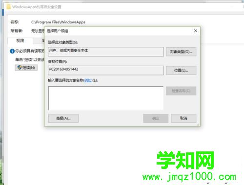 Win10系統(tǒng)獲取WindowsApps權(quán)限的步驟9 Win10系統(tǒng)獲取WindowsApps權(quán)限的步驟9