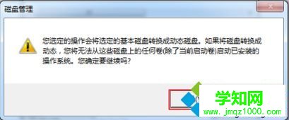 電腦如何合并多個硬盤為一個分區(qū)|電腦中建立跨區(qū)卷的方法8