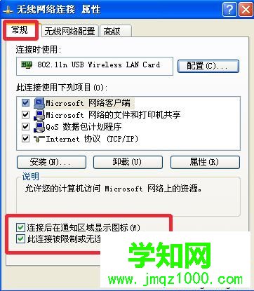 深度技術(shù)XP系統(tǒng)任務(wù)欄網(wǎng)絡(luò)連接圖標(biāo)不見了的解決步驟4 深度技術(shù)XP系統(tǒng)任務(wù)欄網(wǎng)絡(luò)連接圖標(biāo)不見了的解決步驟4