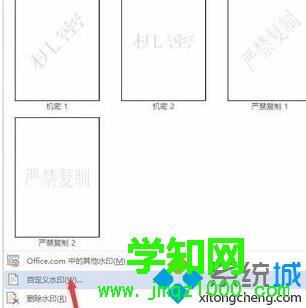 Win10系統去除word2016水印的步驟4 Win10系統去除word2016水印的步驟4
