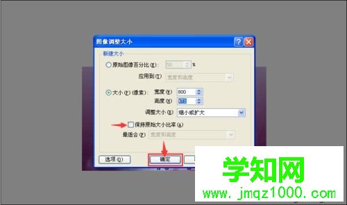 xp下使用ACDSee改變圖片尺寸的方法一步驟4