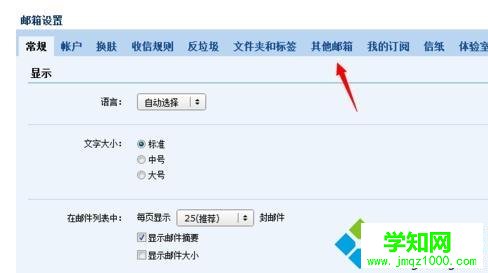 電腦qq郵箱如何接收其他郵箱郵件