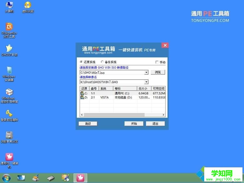 通用pe工具箱怎么裝系統(tǒng)圖文步驟