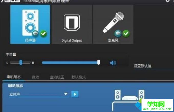 彈出【高清晰音頻管理器】