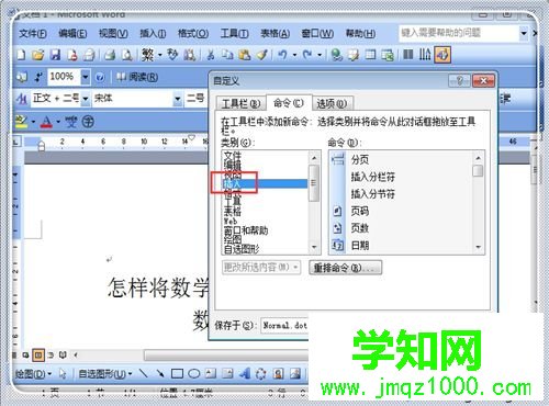 word公式編輯器怎么用?word公式編輯器的使用方法 word公式編輯器怎么用?word公式編輯器的使用方法