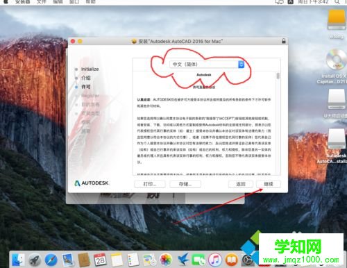 蘋果電腦Mac系統(tǒng)安裝CAD的方法
