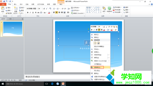 windows10系統(tǒng)下PPT插入聲音的步驟4 windows10系統(tǒng)下PPT插入聲音的步驟4