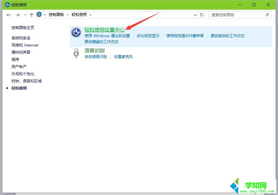 Windows10系統打開軟鍵盤的技巧二步驟2
