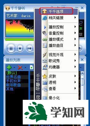 xp系統增強千千靜聽音效的步驟4 xp系統增強千千靜聽音效的步驟4