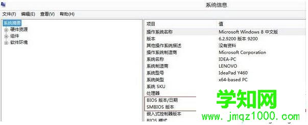 Windows10查看電腦BIOS版本號的步驟2 Windows10查看電腦BIOS版本號的步驟2