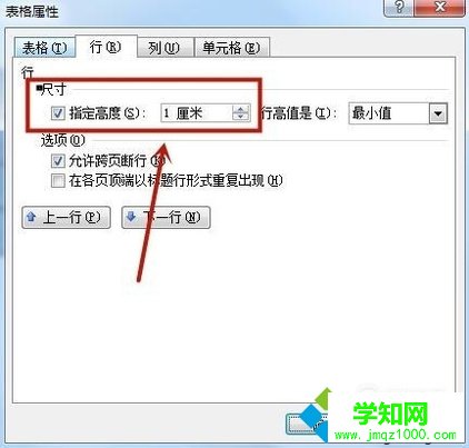 win10系統怎樣設置word表格的高度和寬度