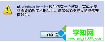 電腦安裝iTunes提示安裝程序發(fā)生錯誤如何解決5