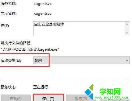 win10系統刪除不掉金山毒霸kingsoft如何解決