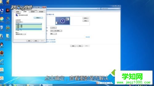 電腦屏幕有重影怎么消除？電腦屏幕有重影的解決方法