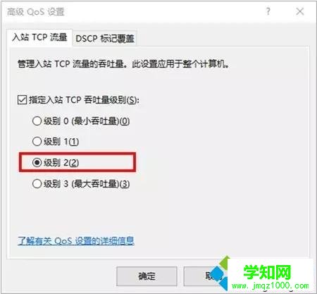 勾選“指定入站TCP吞吐量級別” 勾選“指定入站TCP吞吐量級別”