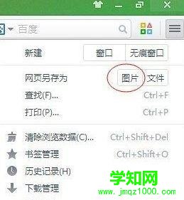 win10下將網頁另存為“圖片”保存到電腦的方法 win10下將網頁另存為“圖片”保存到電腦的方法