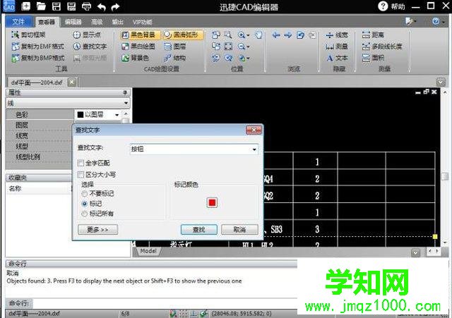 xp系統(tǒng)下快速查找CAD文件中文字的方法 xp系統(tǒng)下快速查找CAD文件中文字的方法