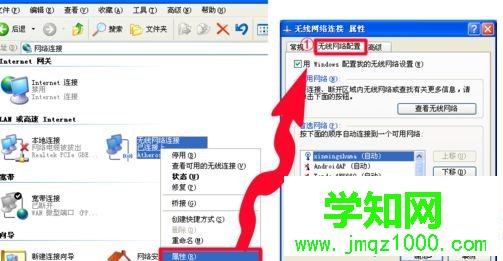 “無線網絡連接屬性”設置