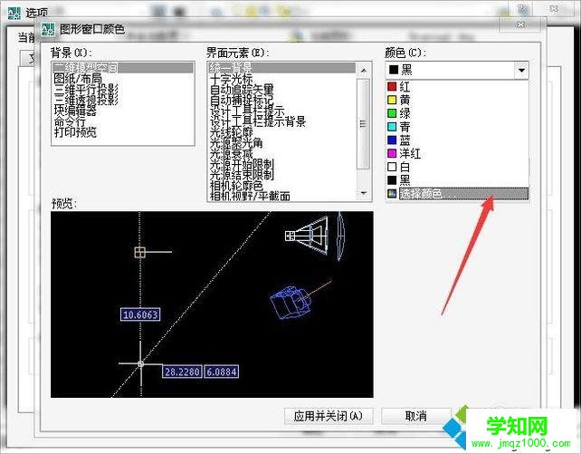 win10系統(tǒng)下怎樣更改CAD背景顏色