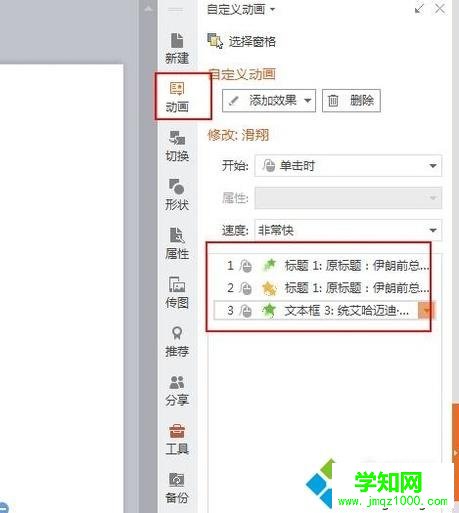xp系統(tǒng)如何批量刪除PPT的動畫效果 xp系統(tǒng)如何批量刪除PPT的動畫效果