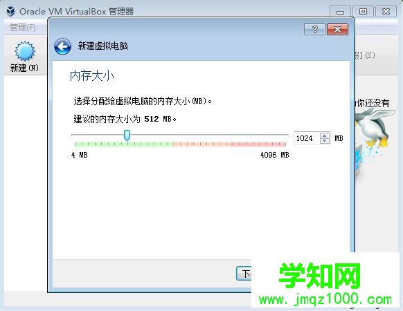 VirtualBox創建虛擬機步驟5