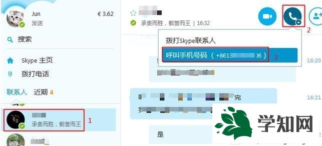 win10系統使用skype打電話的方法