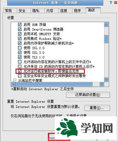 選擇“允許運行和安裝軟件,即使簽名無效” 選擇“允許運行和安裝軟件,即使簽名無效”