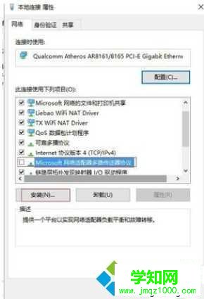 Win10系統下QQ能上網頁卻無法打開問題的解決方案二步驟3