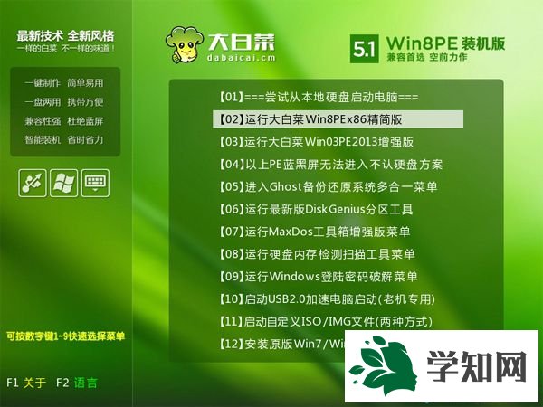 臺式機(jī)大白菜u盤裝系統(tǒng)教程